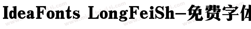 IdeaFonts LongFeiSh字体转换
